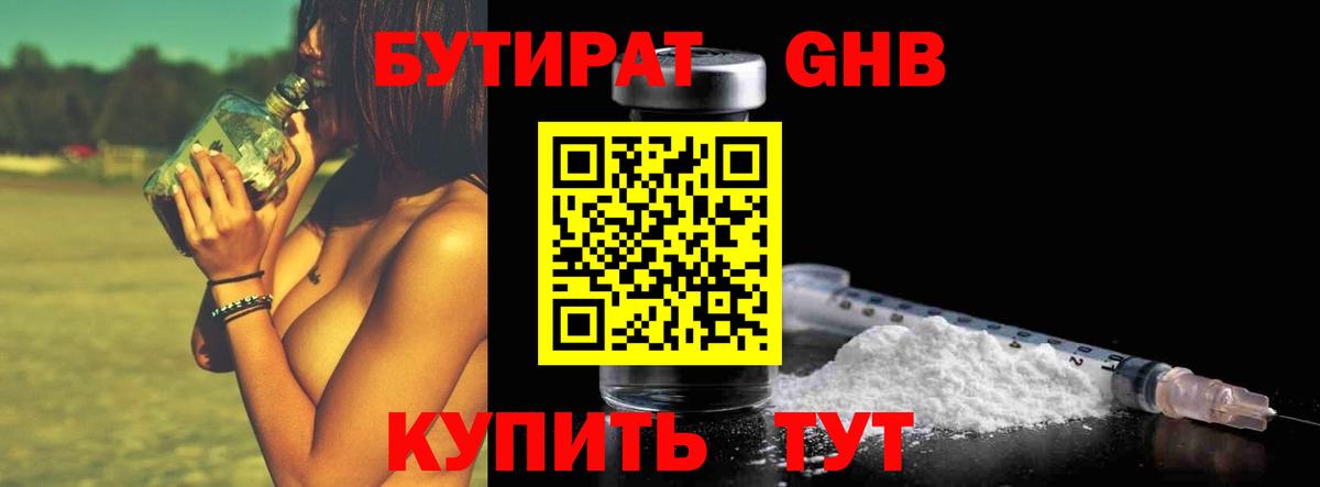 БУТИРАТ BDO  Вход с VPN  Среднеуральск 
