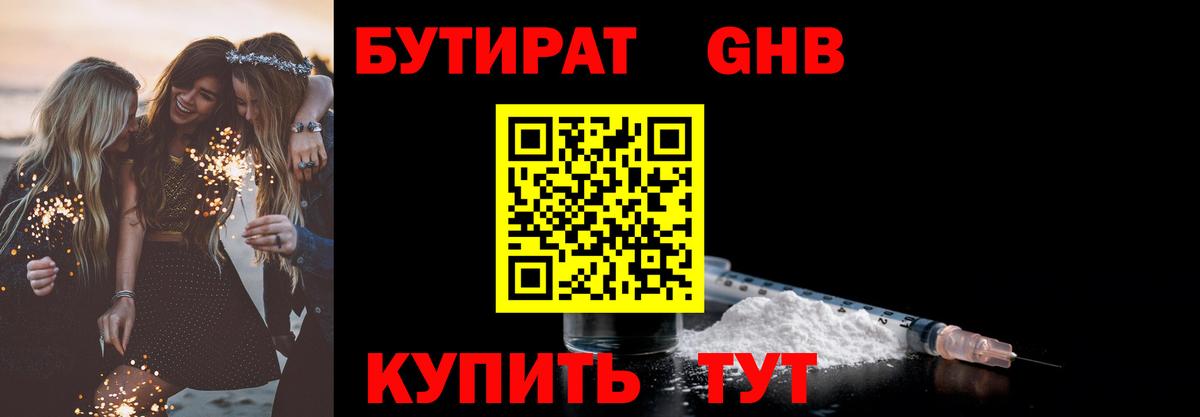 Бутират жидкий экстази Среднеуральск