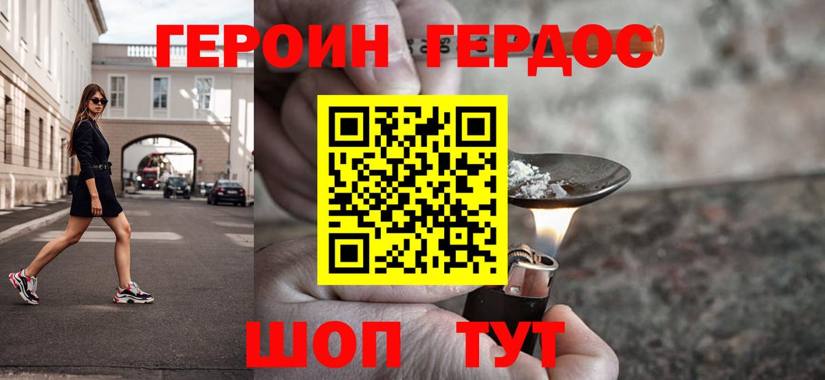 ГЕРОИН хмурый Среднеуральск